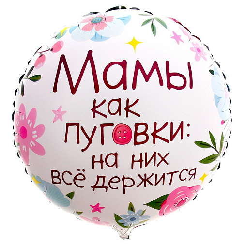 Шар Мамы как пуговки